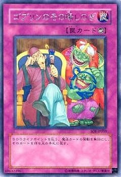 ゴブリンのその場しのぎSOI-JP059