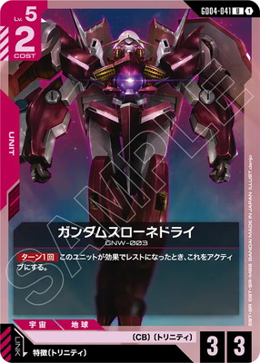 ガンダムスローネドライ GD04-041