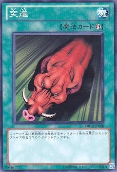 突進 [DB12-JP028]