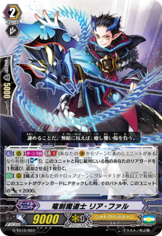 G-TD10/007 TD 竜刻魔道士 リア・ファル