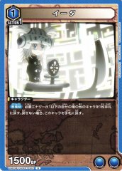 イータ UA03BT/HTR-1-002