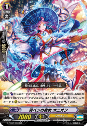 羽ペンの魔女 オニオン G-FC02/030
