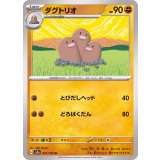 PK-SV2a-051 ダグトリオ U