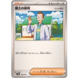 PK-SVM-163 博士の研究