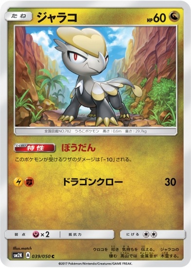 PK-SM2K-039 ジャラコ C