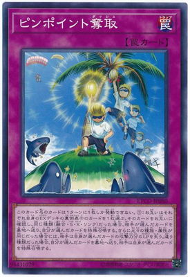 ピンポイント奪取 ETCO-JP080