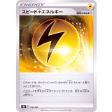 PK-S8b-174 スピード雷エネルギー
