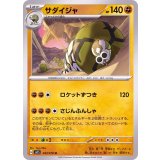 PK-SV1S-047 サダイジャ U