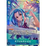 ネフェルタリ･ビビ[SR★][EB03-024]