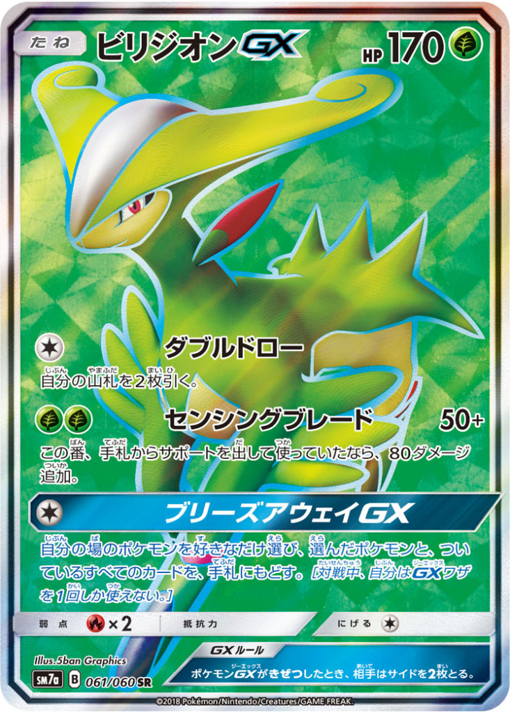 PK-SM7A-061 ビリジオンGX SR
