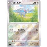 PK-S9a-059 ニャルマー C