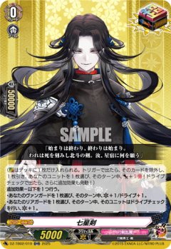 七星剣[VG_DZ-TB02/019ORR]