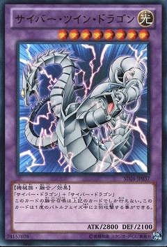 サイバー・ツイン・ドラゴン [SD26-JP037]