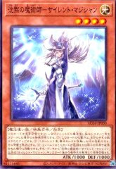 沈黙の魔術師−サイレント・マジシャン AC04-JP030