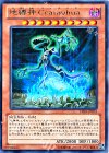 地縛神 Ｃｃａｒａｙｈｕａ [DE04-JP055]