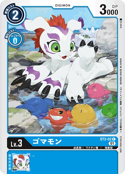 ゴマモン[C/パラレル][ST2-02][NOT FOR SALE]