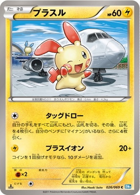 PK-BW04-026 プラスル C