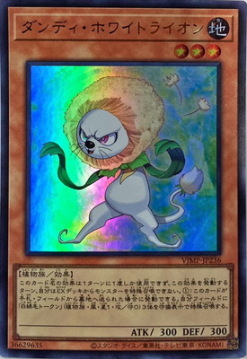 VJMP-JP236 UR ダンディ・ホワイトライオン