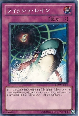 フィッシュ・レイン PHSW-JP068
