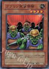 ゴブリン突撃部隊 BE1-JP202