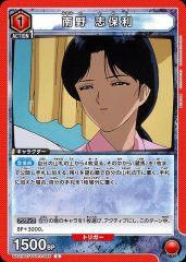 UA21BT/YYH-1-086 南野 志保利 C