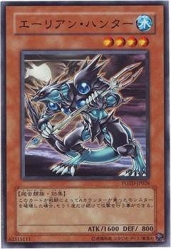 エーリアン・ハンター [POTD-JP026]