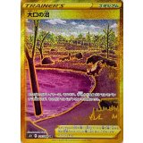 PK-S12-125 大口の沼 UR