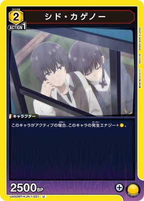 シド・カゲノー UA52BT/KJN-1-021