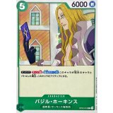 バジル・ホーキンス ST02-010