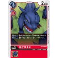 ガオスモン BT5-008