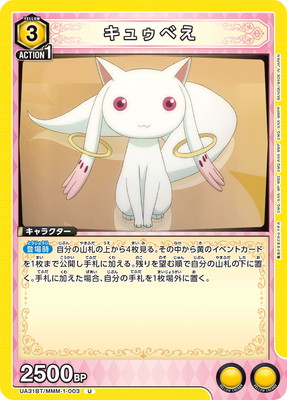 キュゥべえ UA31BT/MMM-1-003