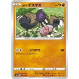 PK-S4a-092 ガラルデスマス