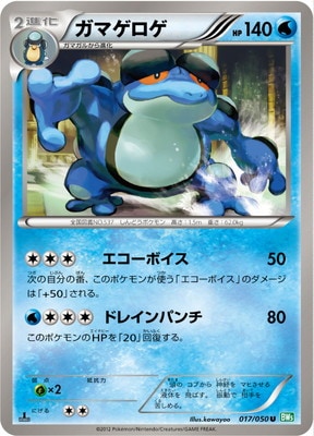 PK-BW05A-017 ガマゲロゲ U