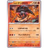 PK-SV1a-011 パルデア ケンタロス U