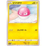 PK-S8b-047 ビリリダマ