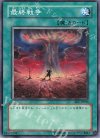 最終戦争 BE1-JP020