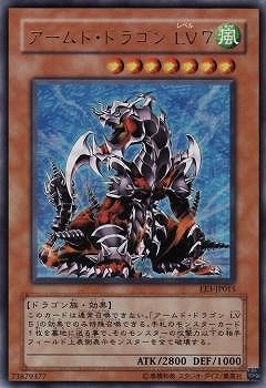アームド・ドラゴンＬＶ７ [EE3-JP015]