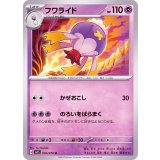 PK-SV1S-030 フワライド U