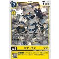 ボマーモン BT15-039