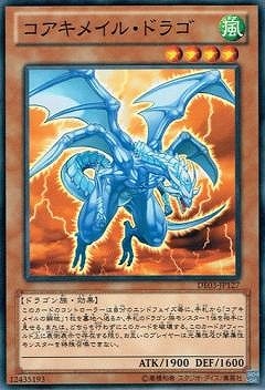 コアキメイル・ドラゴ [DE03-JP127]
