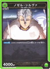 ノゼル・シルヴァ UA20BT/BCV-1-038