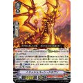 ヘリッシュバーン・ドラゴン V-PR/0587