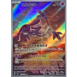 114/106 AR エムリット