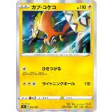 PK-S4a-053 カプ・コケコ