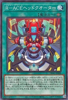 Ｒ−ＡＣＥヘッドクオーター DBAD-JP008