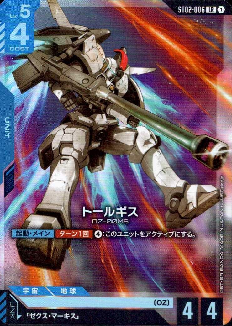 【ST02-006/LR】トールギス