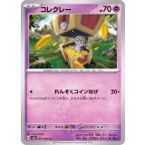 PK-SV3a-021 コレクレー C