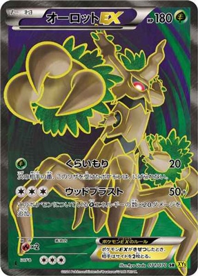 [XY5]ガイアボルケーノ/PK-XY5-071 オーロットEX SR
