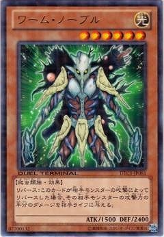 ワーム・ノーブル [DTC1-JP081]