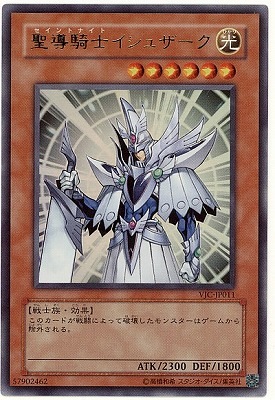 書籍付属カード/VJC-JP011 聖導騎士イシュザーク【ウルトラレア】